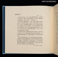 主要名稱：潘元石木版藏書票集圖檔，第5張，共18張