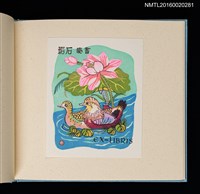 主要名稱：潘元石木版藏書票集圖檔，第8張，共18張