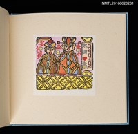 主要名稱：潘元石木版藏書票集圖檔，第14張，共18張