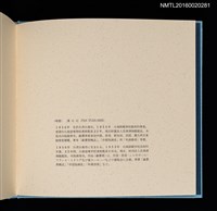 主要名稱：潘元石木版藏書票集圖檔，第18張，共18張