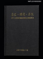 主要名稱：歷史．瞬間．界限 1999王振泰版畫首展紀念藏書票集圖檔，第1張，共17張