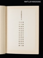 主要名稱：歷史．瞬間．界限 1999王振泰版畫首展紀念藏書票集圖檔，第4張，共17張