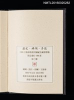 主要名稱：歷史．瞬間．界限 1999王振泰版畫首展紀念藏書票集圖檔，第17張，共17張