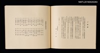 主要名稱：記念．台北国際蔵書票展 吾道院秀和藏書票集圖檔，第4張，共25張