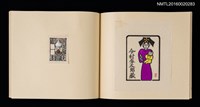 主要名稱：記念．台北国際蔵書票展 吾道院秀和藏書票集圖檔，第8張，共25張