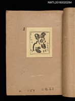 主要名稱：第一回趣味の藏書票集圖檔，第8張，共60張
