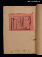 主要名稱：第一回趣味の藏書票集圖檔，第11張，共60張