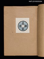 主要名稱：第一回趣味の藏書票集圖檔，第17張，共60張