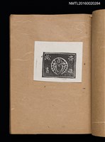 主要名稱：第一回趣味の藏書票集圖檔，第20張，共60張