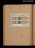 主要名稱：第一回趣味の藏書票集圖檔，第28張，共60張