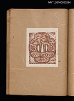 主要名稱：第一回趣味の藏書票集圖檔，第33張，共60張