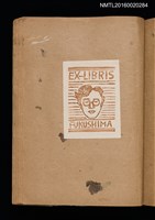 主要名稱：第一回趣味の藏書票集圖檔，第44張，共60張