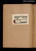 主要名稱：第一回趣味の藏書票集圖檔，第47張，共60張