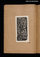 主要名稱：第一回趣味の藏書票集圖檔，第49張，共60張