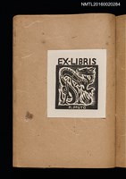 主要名稱：第一回趣味の藏書票集圖檔，第50張，共60張