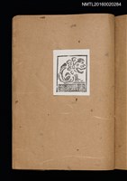 主要名稱：第一回趣味の藏書票集圖檔，第52張，共60張