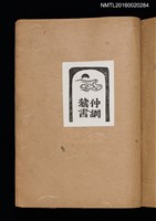 主要名稱：第一回趣味の藏書票集圖檔，第53張，共60張