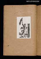 主要名稱：第一回趣味の藏書票集圖檔，第54張，共60張