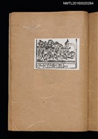 主要名稱：第一回趣味の藏書票集圖檔，第55張，共60張