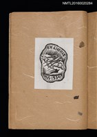 主要名稱：第一回趣味の藏書票集圖檔，第56張，共60張