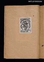 主要名稱：第一回趣味の藏書票集圖檔，第57張，共60張