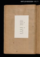 主要名稱：第一回趣味の藏書票集圖檔，第58張，共60張