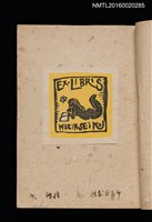 主要名稱：第二回趣味の藏書票集圖檔，第7張，共71張