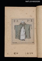 主要名稱：第二回趣味の藏書票集圖檔，第8張，共71張