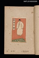 主要名稱：第二回趣味の藏書票集圖檔，第9張，共71張