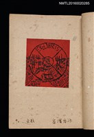 主要名稱：第二回趣味の藏書票集圖檔，第12張，共71張