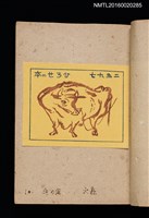 主要名稱：第二回趣味の藏書票集圖檔，第13張，共71張