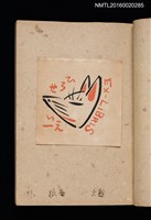 主要名稱：第二回趣味の藏書票集圖檔，第14張，共71張