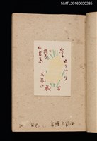 主要名稱：第二回趣味の藏書票集圖檔，第15張，共71張