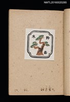 主要名稱：第二回趣味の藏書票集圖檔，第17張，共71張