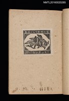 主要名稱：第二回趣味の藏書票集圖檔，第18張，共71張