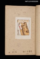 主要名稱：第二回趣味の藏書票集圖檔，第19張，共71張