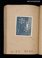 主要名稱：第二回趣味の藏書票集圖檔，第26張，共71張
