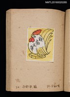 主要名稱：第二回趣味の藏書票集圖檔，第33張，共71張