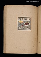 主要名稱：第二回趣味の藏書票集圖檔，第36張，共71張