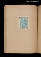主要名稱：第二回趣味の藏書票集圖檔，第48張，共71張