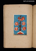 主要名稱：第二回趣味の藏書票集圖檔，第55張，共71張