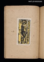 主要名稱：第二回趣味の藏書票集圖檔，第57張，共71張