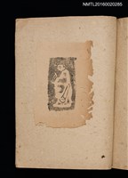 主要名稱：第二回趣味の藏書票集圖檔，第66張，共71張