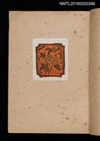 主要名稱：第三回趣味の藏書票集圖檔，第6張，共75張