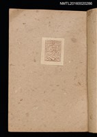 主要名稱：第三回趣味の藏書票集圖檔，第12張，共75張