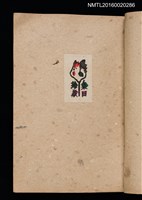 主要名稱：第三回趣味の藏書票集圖檔，第15張，共75張