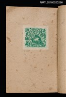 主要名稱：第三回趣味の藏書票集圖檔，第17張，共75張