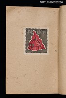 主要名稱：第三回趣味の藏書票集圖檔，第20張，共75張