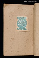 主要名稱：第三回趣味の藏書票集圖檔，第23張，共75張
