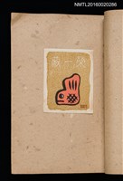 主要名稱：第三回趣味の藏書票集圖檔，第25張，共75張